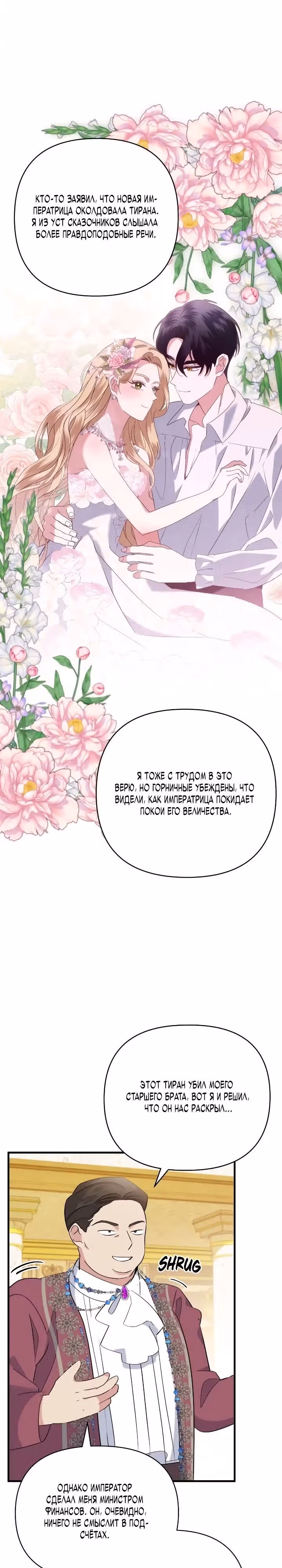 Я стала пьяной императрицей — Том 1 · Глава 29, страница 8