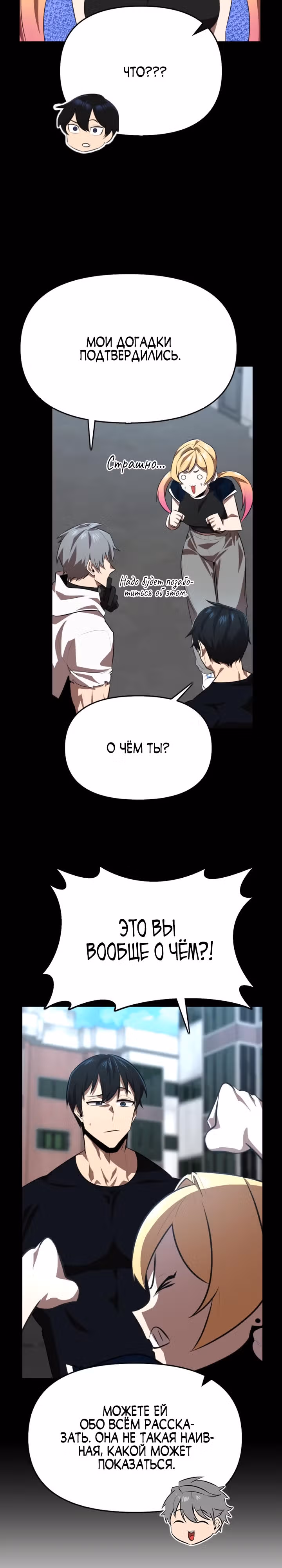 Герой напрокат — Том 1 · Глава 30, страница 23