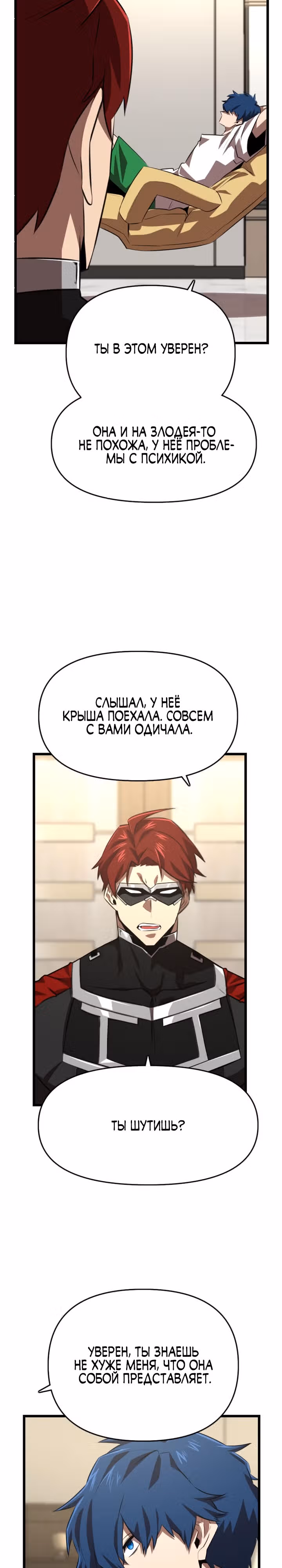 Герой напрокат — Том 1 · Глава 30, страница 34