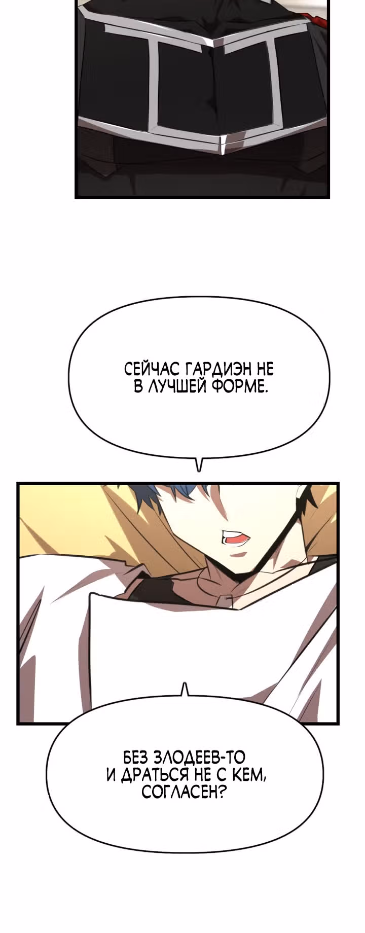 Герой напрокат — Том 1 · Глава 30, страница 36