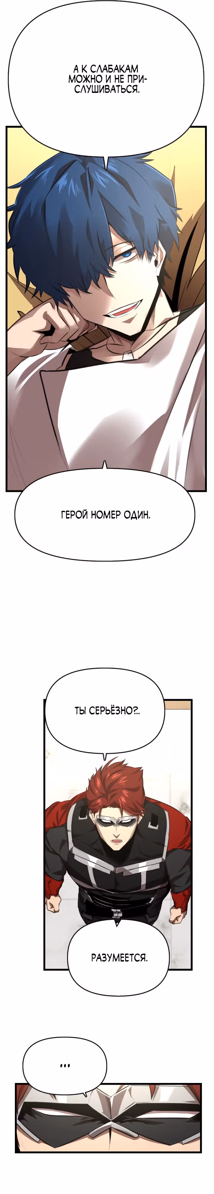 Герой напрокат — Том 1 · Глава 30, страница 37