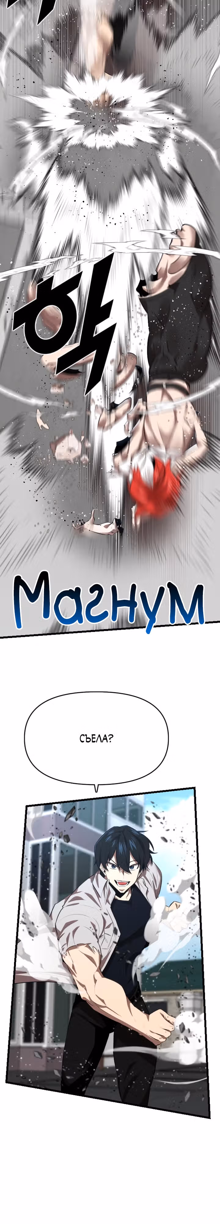 Герой напрокат — Том 1 · Глава 29, страница 18