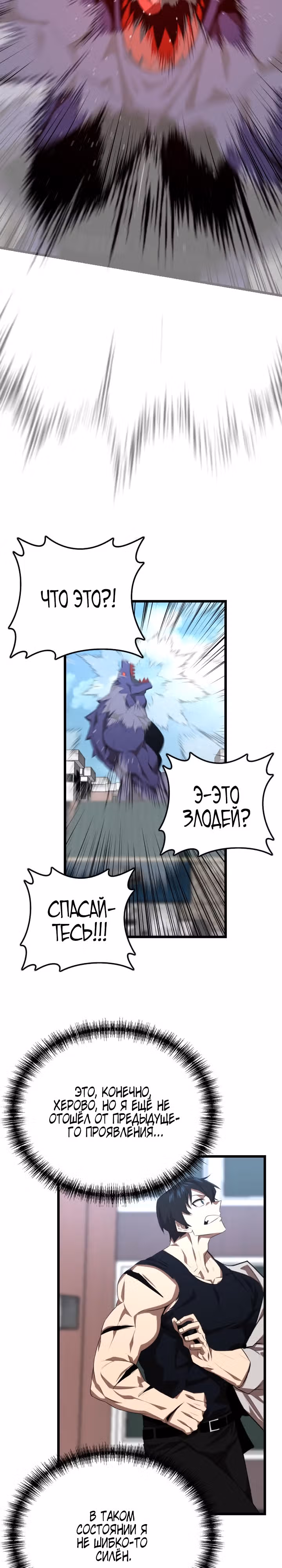 Герой напрокат — Том 1 · Глава 29, страница 30