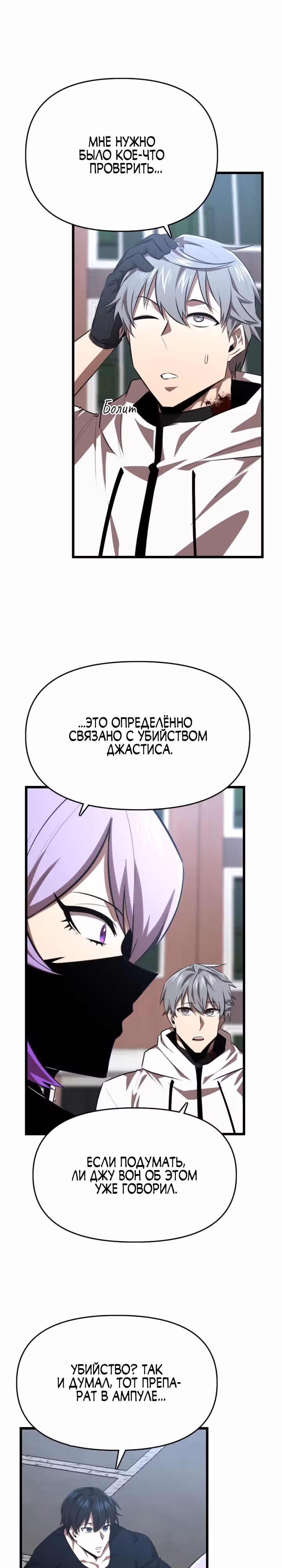 Герой напрокат — Том 1 · Глава 29, страница 46