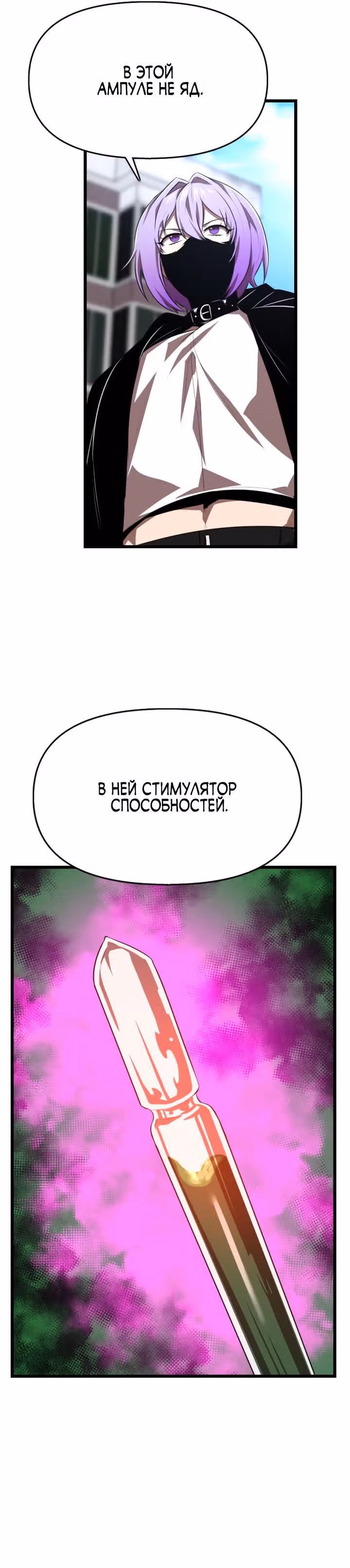 Герой напрокат — Том 1 · Глава 29, страница 48