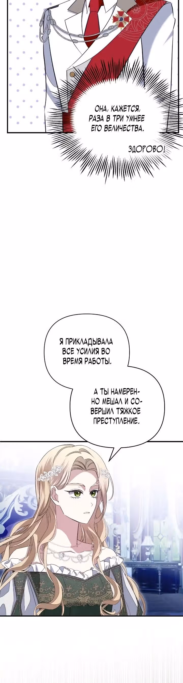 Я стала пьяной императрицей — Том 1 · Глава 30, страница 14