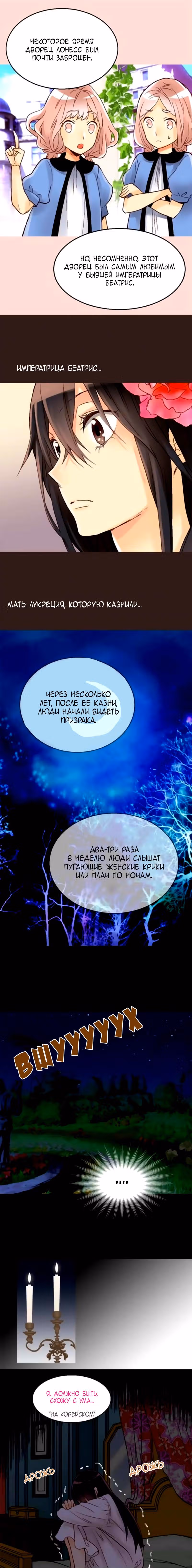 Императрица иного мира — Том 1 · Глава 12, страница 6