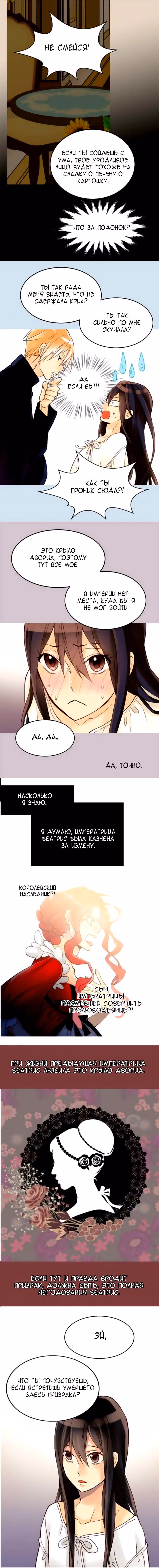 Императрица иного мира — Том 1 · Глава 12, страница 8