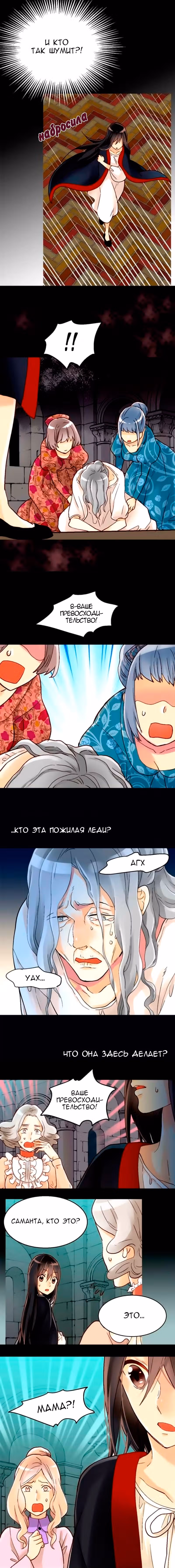 Императрица иного мира — Том 1 · Глава 13, страница 2
