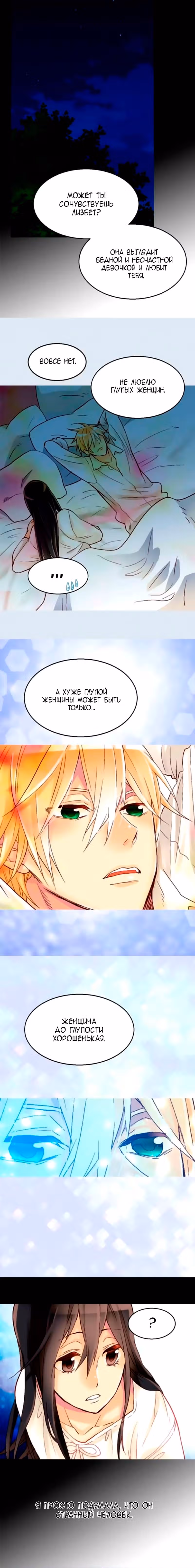 Императрица иного мира — Том 1 · Глава 13, страница 6