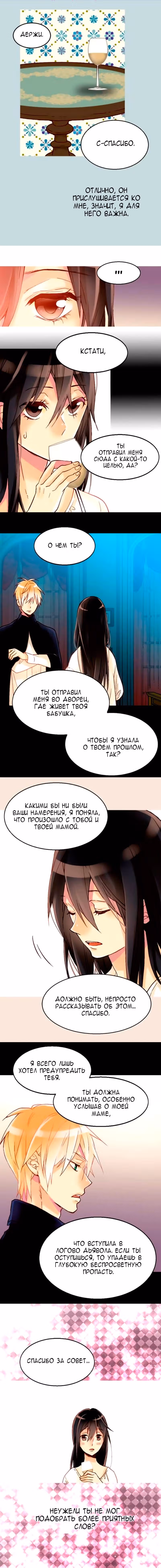 Императрица иного мира — Том 1 · Глава 13, страница 9