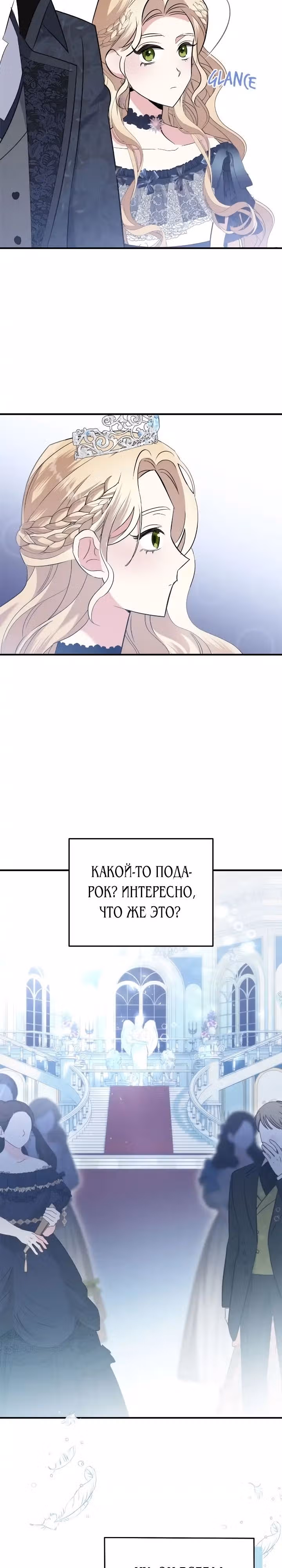 Я стала пьяной императрицей — Том 1 · Глава 31, страница 25