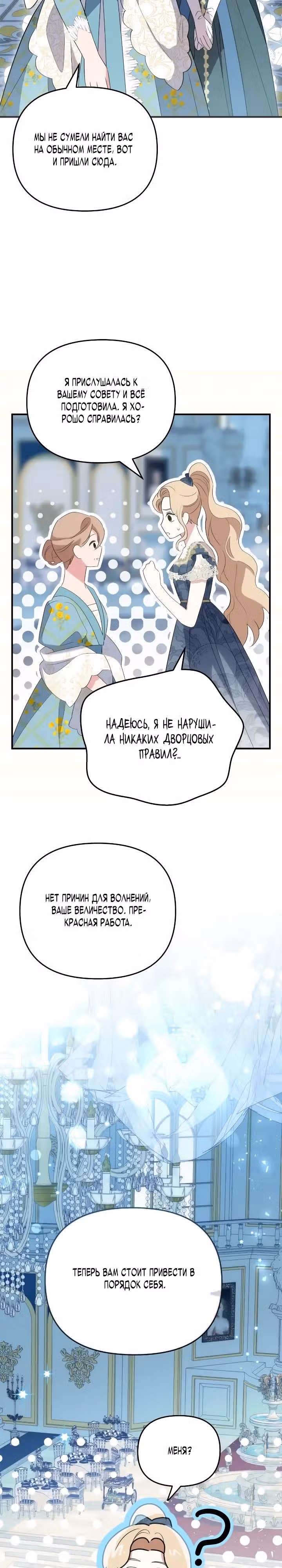 Я стала пьяной императрицей — Том 1 · Глава 31, страница 6