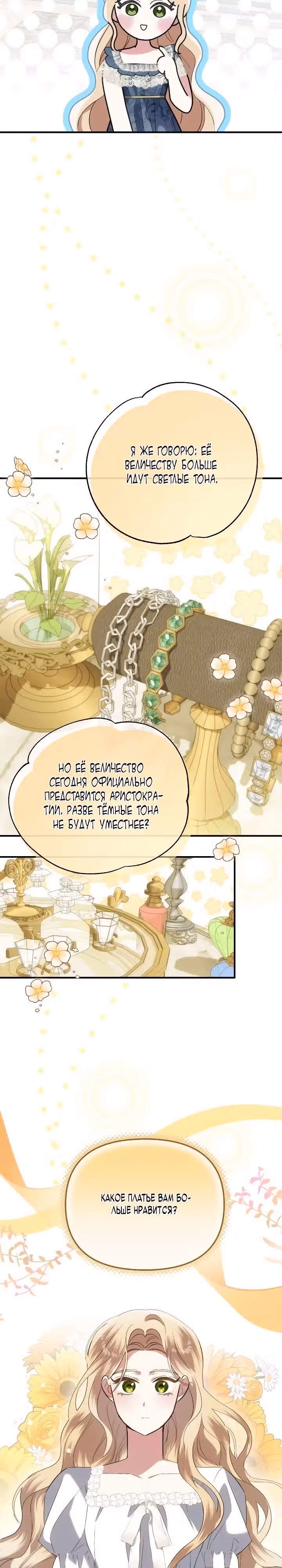 Я стала пьяной императрицей — Том 1 · Глава 31, страница 7