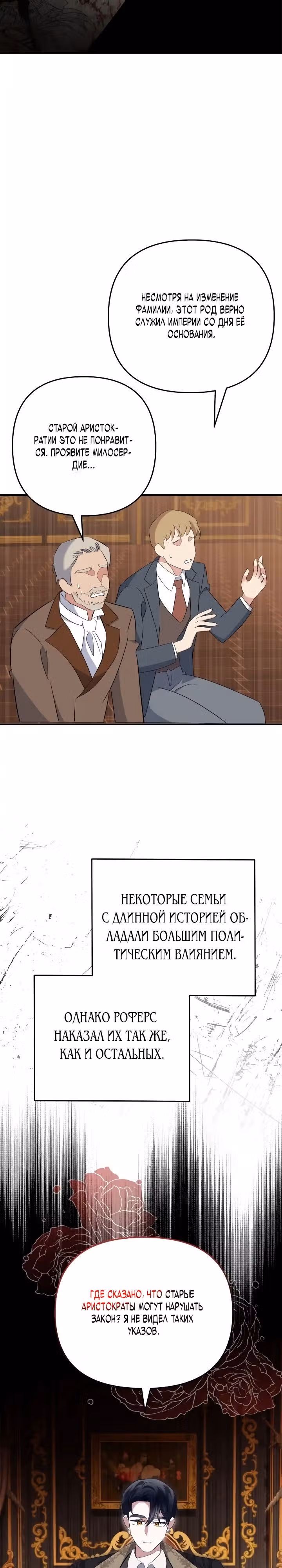 Я стала пьяной императрицей — Том 1 · Глава 31, страница 10