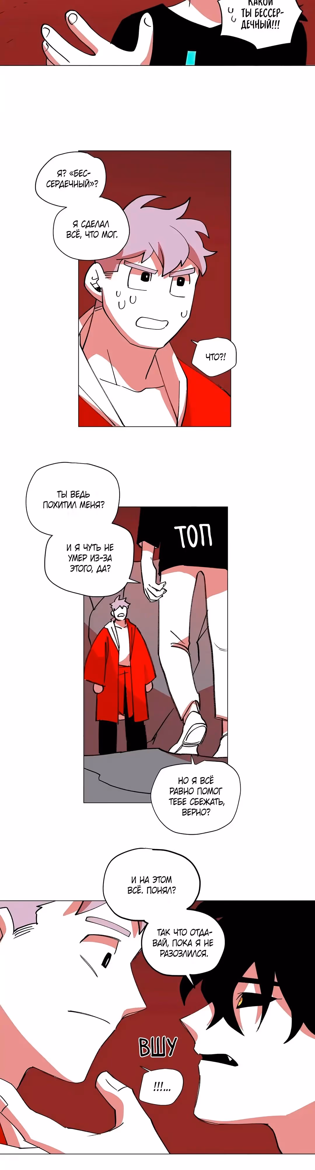 Комикс РПГ — Том 3 · Глава 129, страница 12