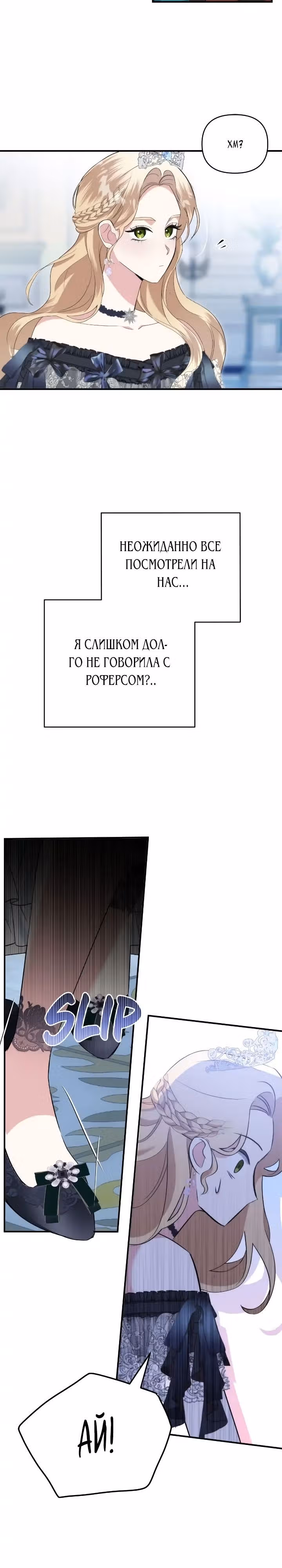 Я стала пьяной императрицей — Том 1 · Глава 32, страница 20