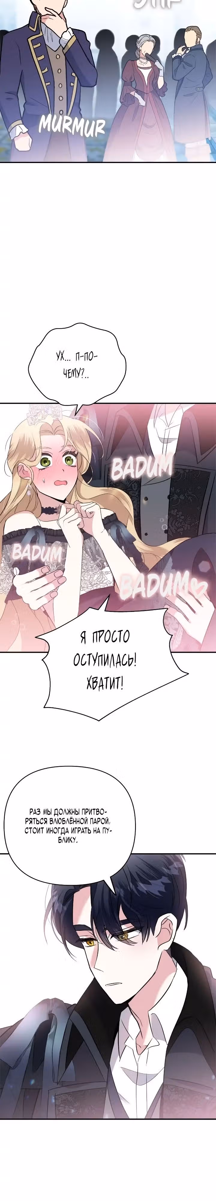 Я стала пьяной императрицей — Том 1 · Глава 32, страница 24