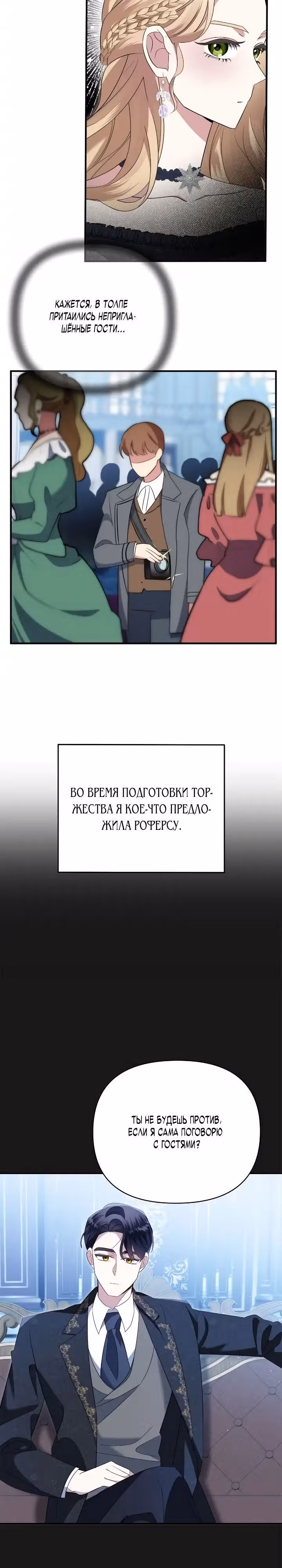 Я стала пьяной императрицей — Том 1 · Глава 32, страница 5
