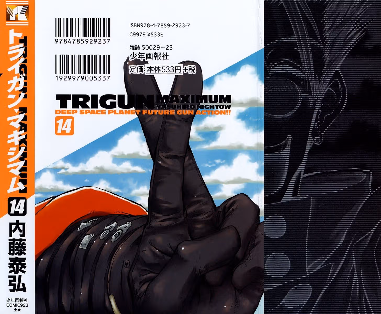 Триган Максимум — Том 14 · Глава 1, страница 2