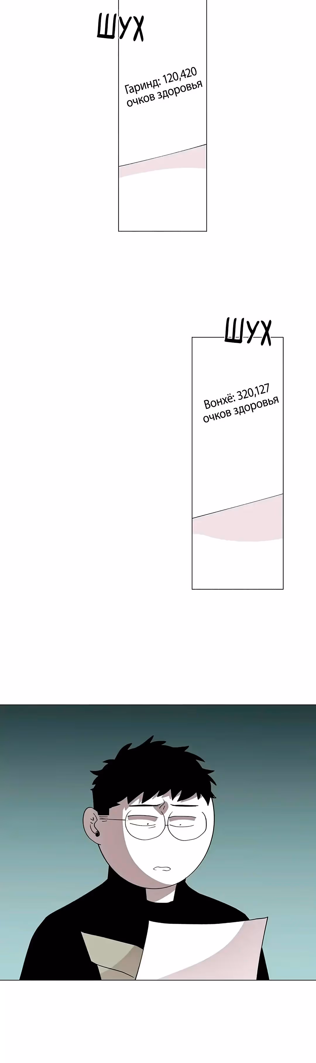 Комикс РПГ — Том 3 · Глава 128, страница 18
