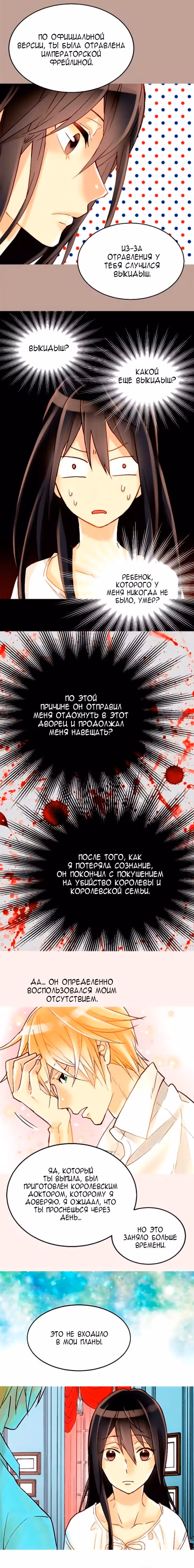Императрица иного мира — Том 1 · Глава 14, страница 4