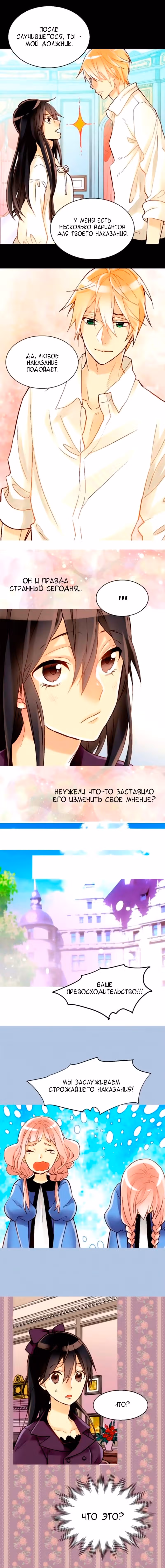 Императрица иного мира — Том 1 · Глава 14, страница 7