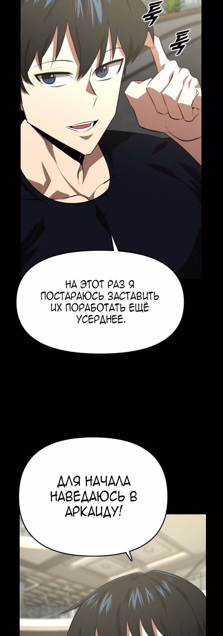 Герой напрокат — Том 1 · Глава 31, страница 11