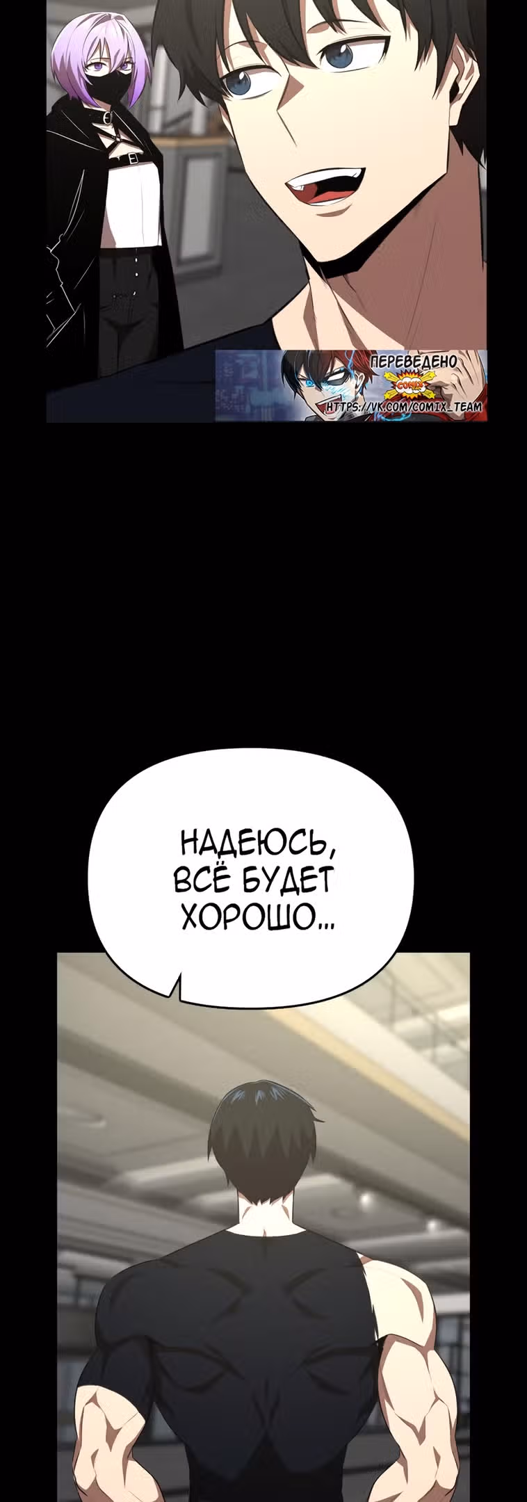 Герой напрокат — Том 1 · Глава 31, страница 12