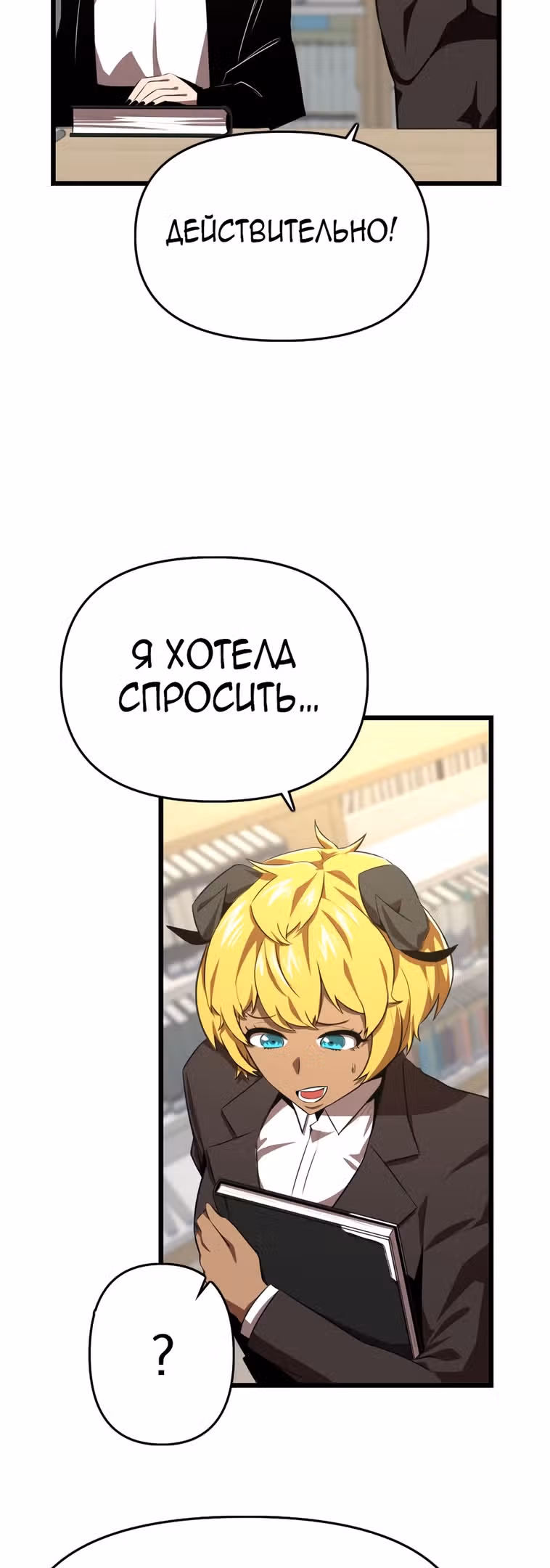 Герой напрокат — Том 1 · Глава 31, страница 18