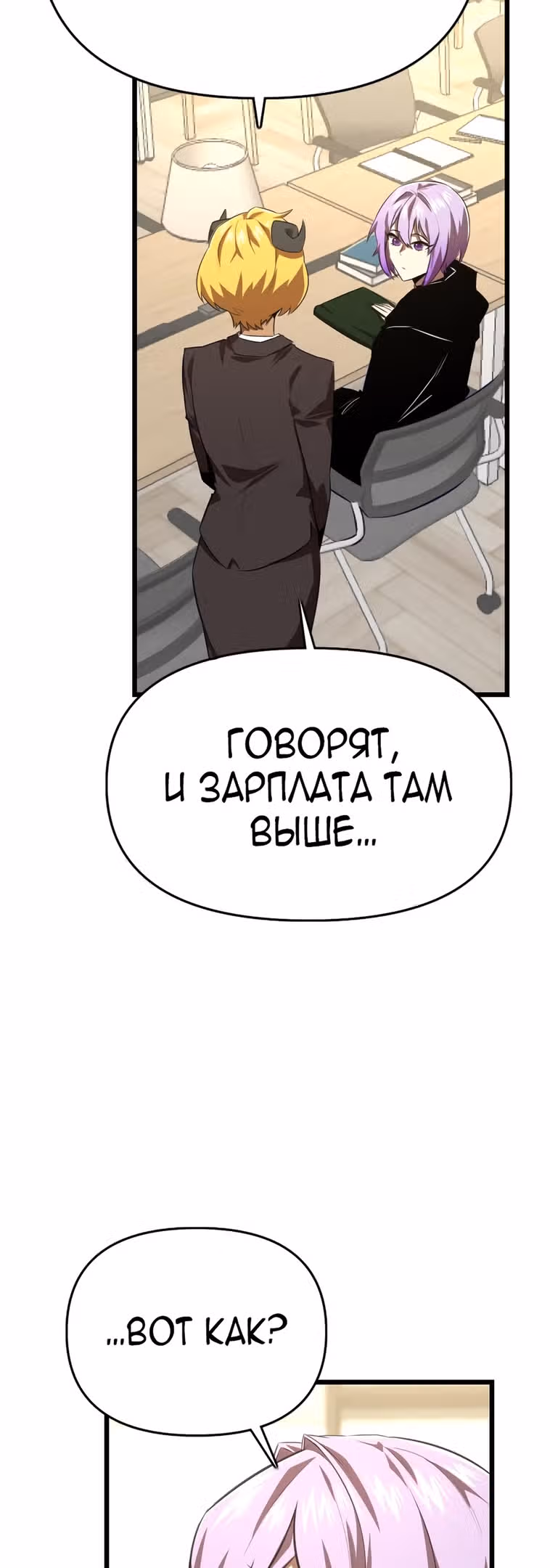Герой напрокат — Том 1 · Глава 31, страница 20