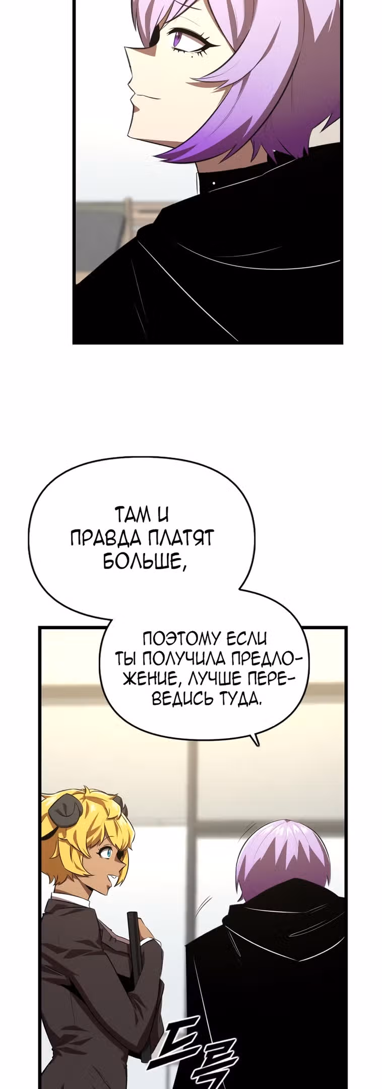 Герой напрокат — Том 1 · Глава 31, страница 21