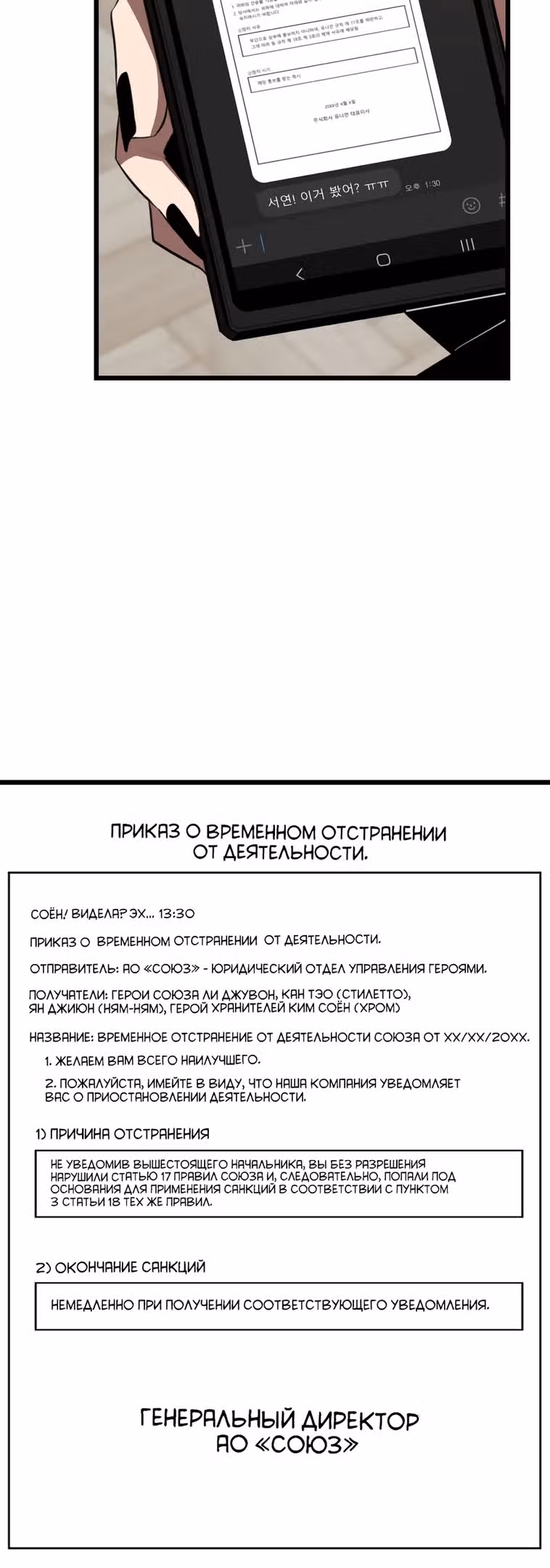 Герой напрокат — Том 1 · Глава 31, страница 24