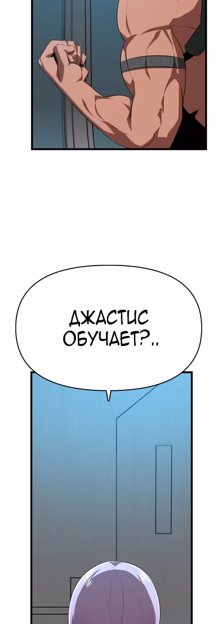 Герой напрокат — Том 1 · Глава 31, страница 31