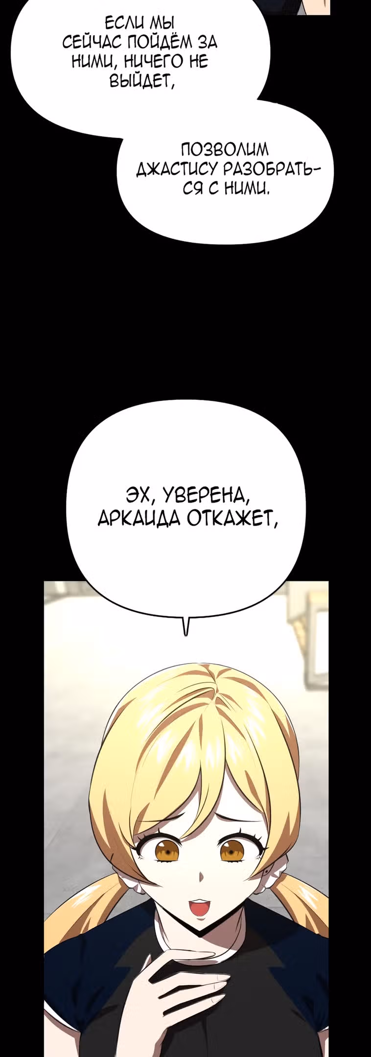Герой напрокат — Том 1 · Глава 31, страница 5