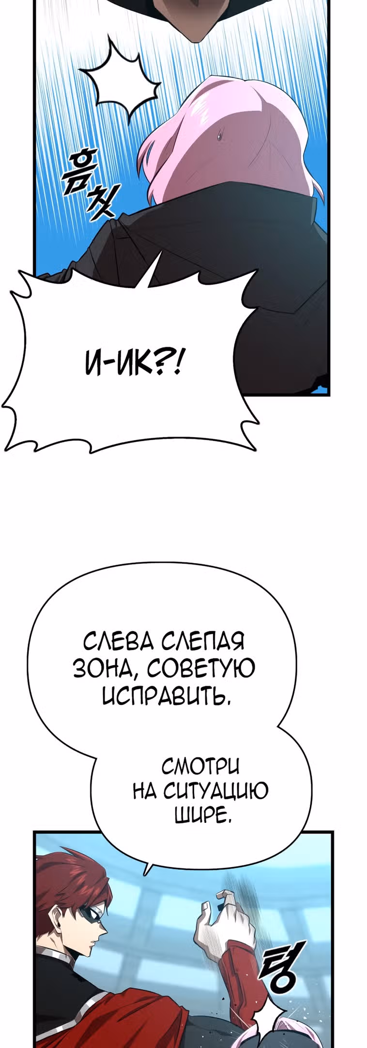 Герой напрокат — Том 1 · Глава 31, страница 42