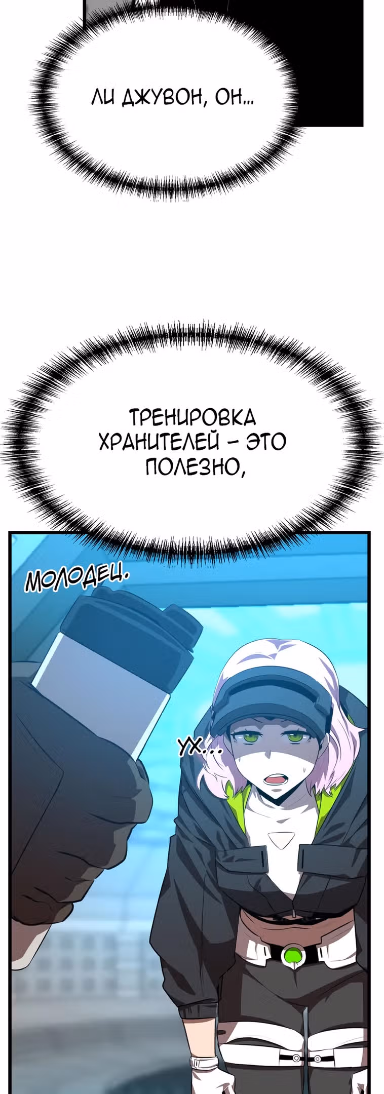 Герой напрокат — Том 1 · Глава 31, страница 44