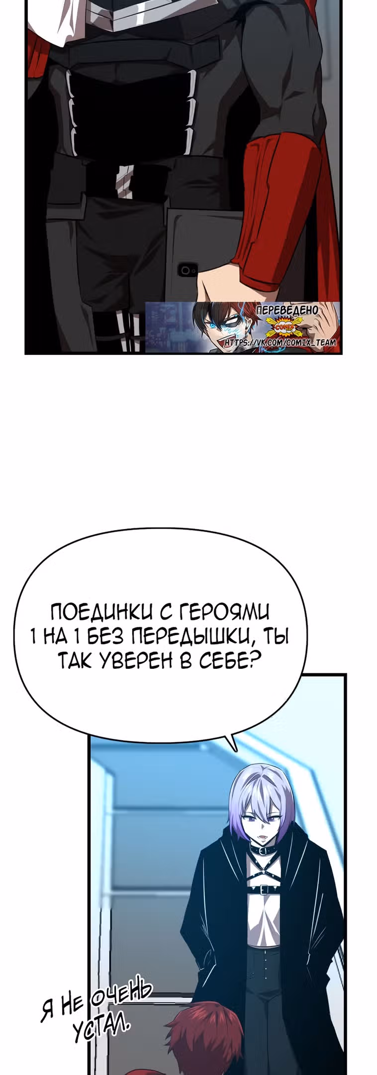 Герой напрокат — Том 1 · Глава 31, страница 52