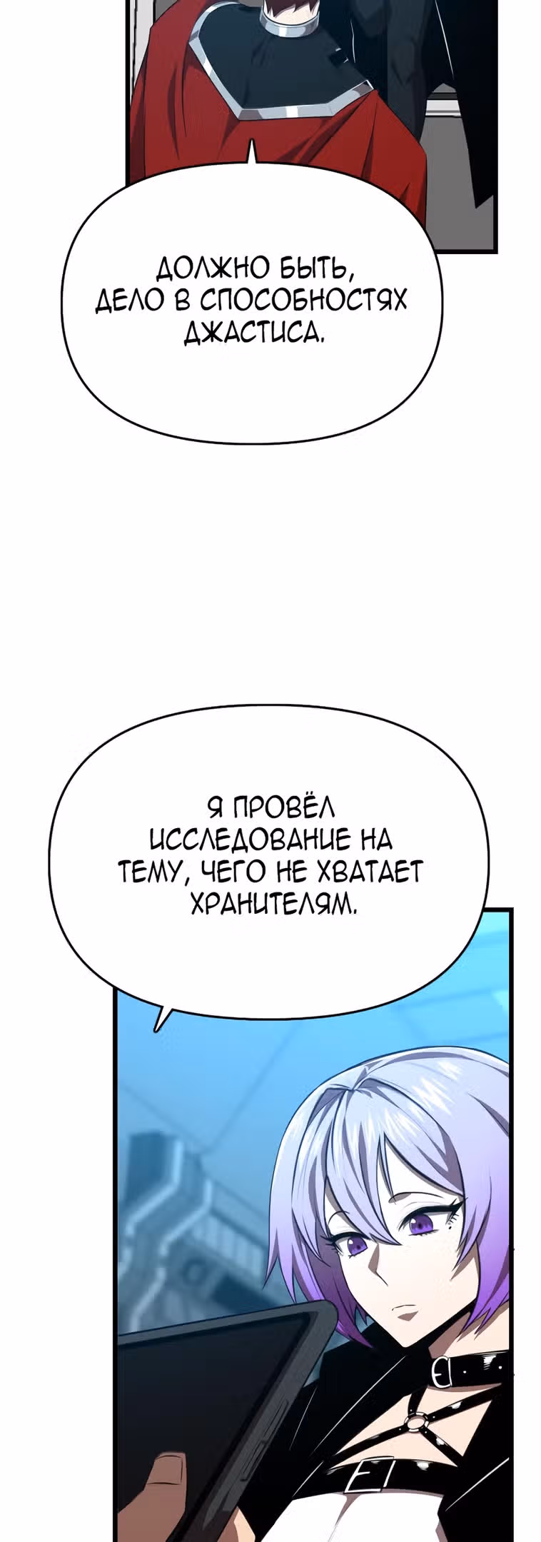 Герой напрокат — Том 1 · Глава 31, страница 53