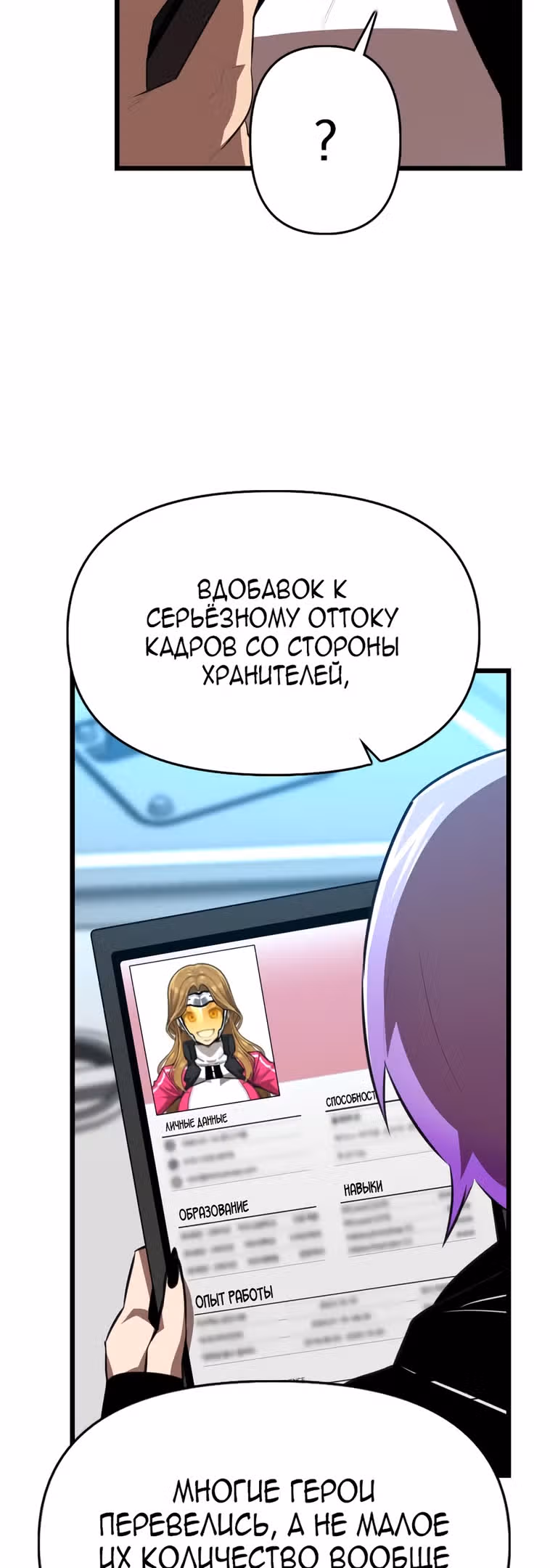 Герой напрокат — Том 1 · Глава 31, страница 54
