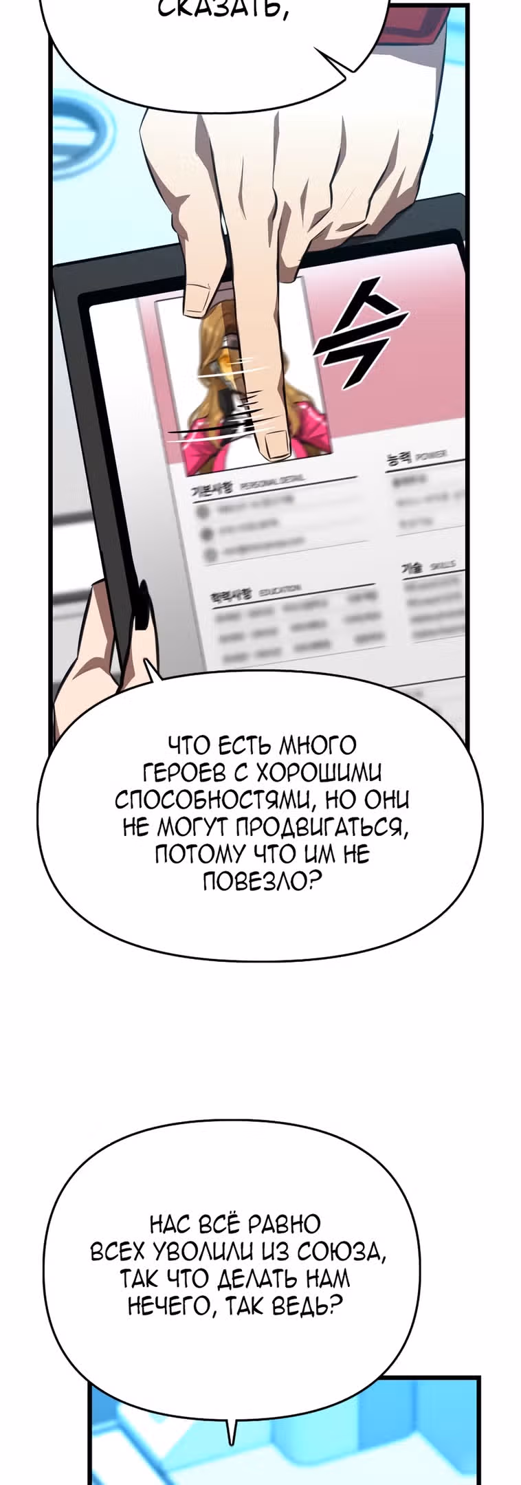 Герой напрокат — Том 1 · Глава 31, страница 59