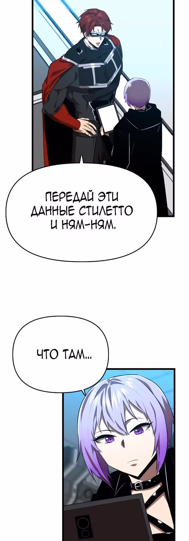 Герой напрокат — Том 1 · Глава 31, страница 60