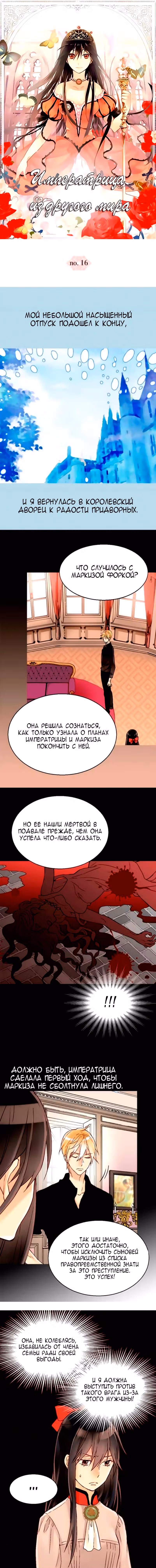 Императрица иного мира — Том 1 · Глава 16, страница 2