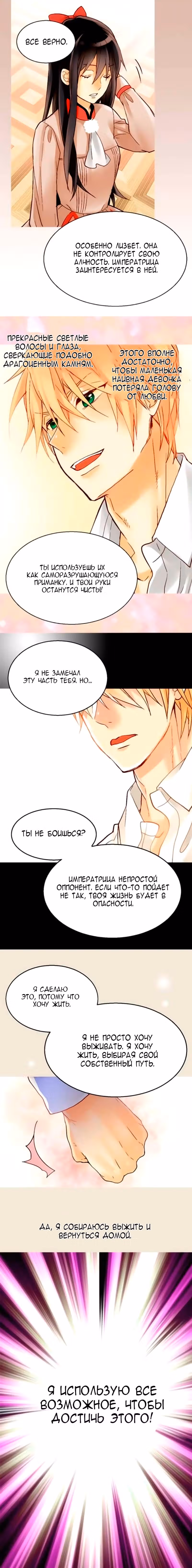Императрица иного мира — Том 1 · Глава 16, страница 4