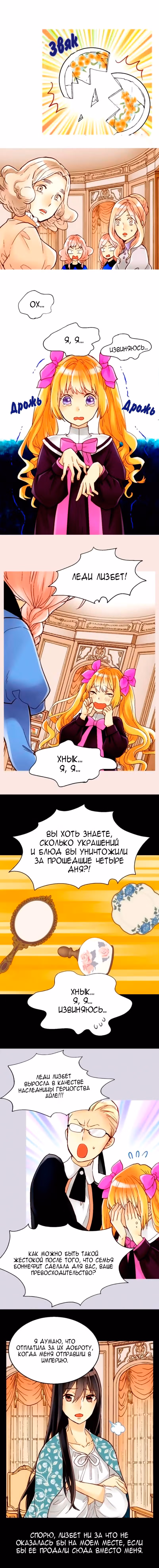 Императрица иного мира — Том 1 · Глава 16, страница 5