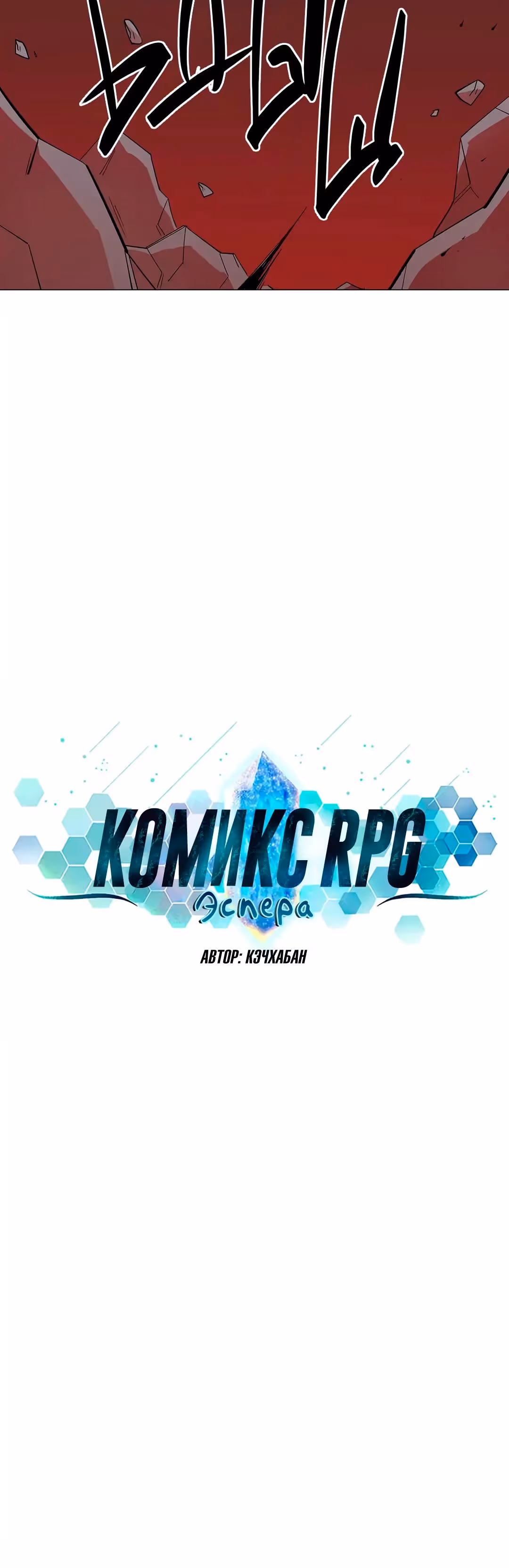 Комикс РПГ — Том 3 · Глава 127, страница 4