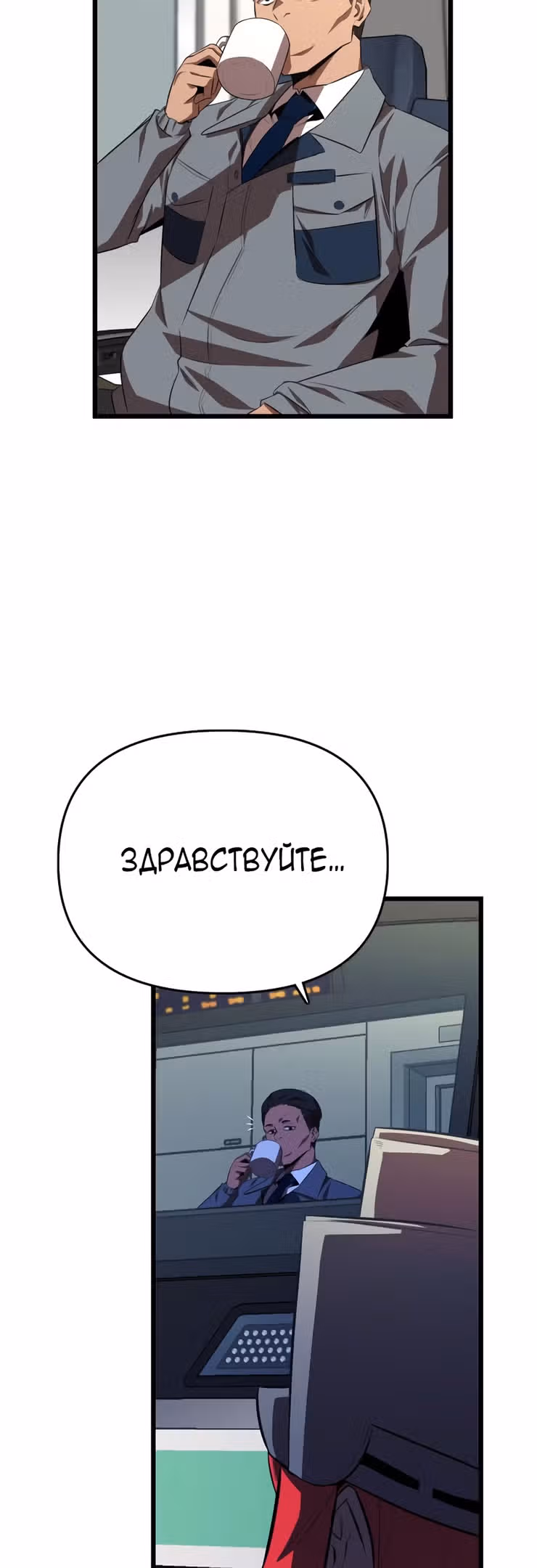 Герой напрокат — Том 1 · Глава 32, страница 2