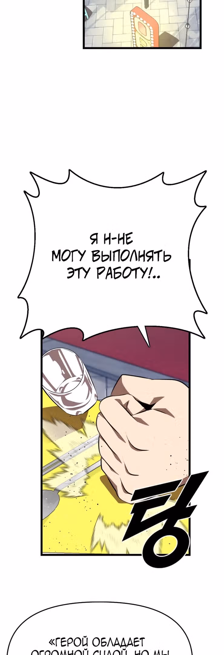 Герой напрокат — Том 1 · Глава 32, страница 13