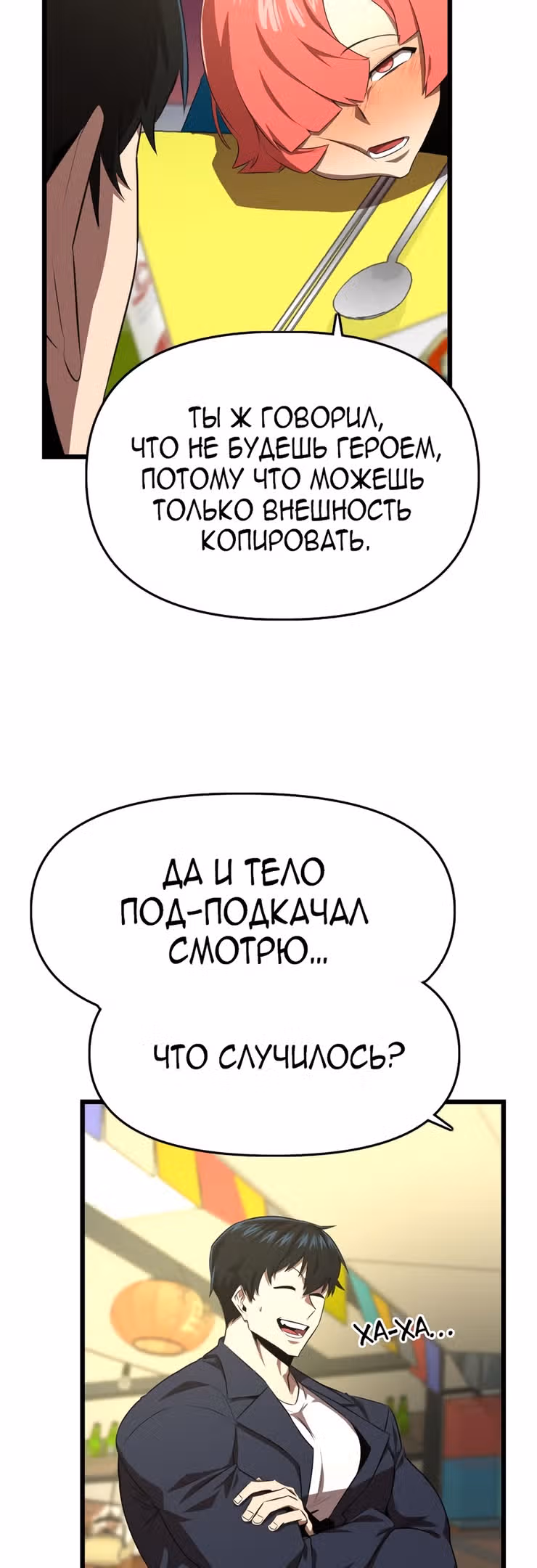 Герой напрокат — Том 1 · Глава 32, страница 16