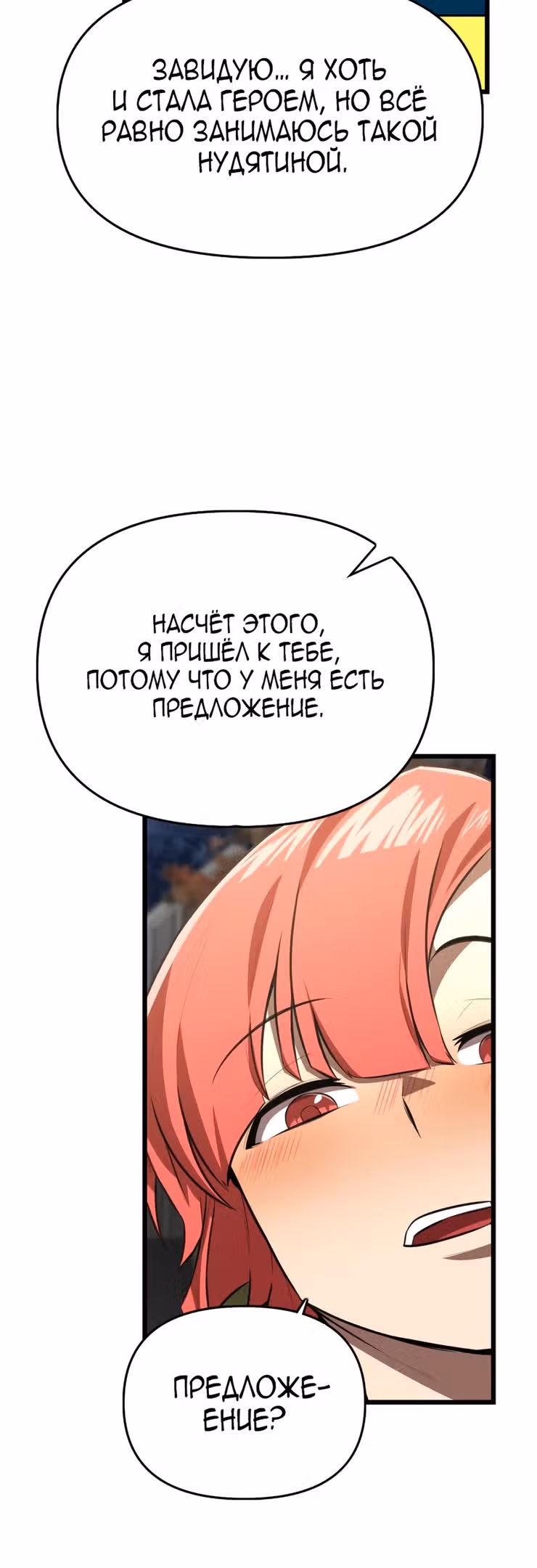 Герой напрокат — Том 1 · Глава 32, страница 18